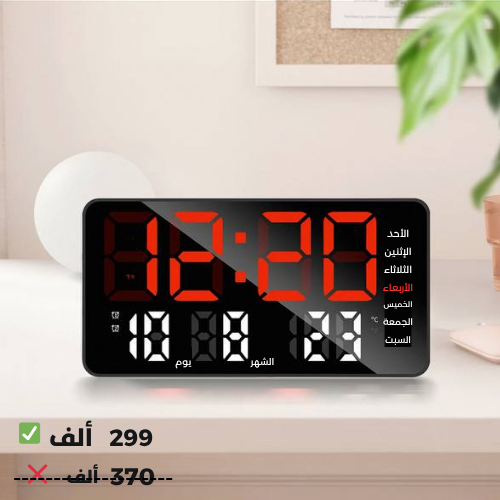 ساعة الحائط الرقمية