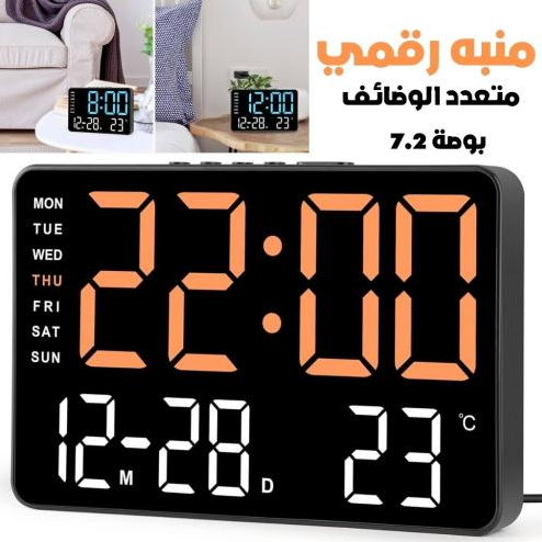 ساعة ومنبه للمكتب أو غرفة النوم